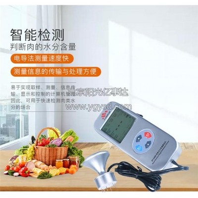 DY-6400 肉类水分快速检测仪
