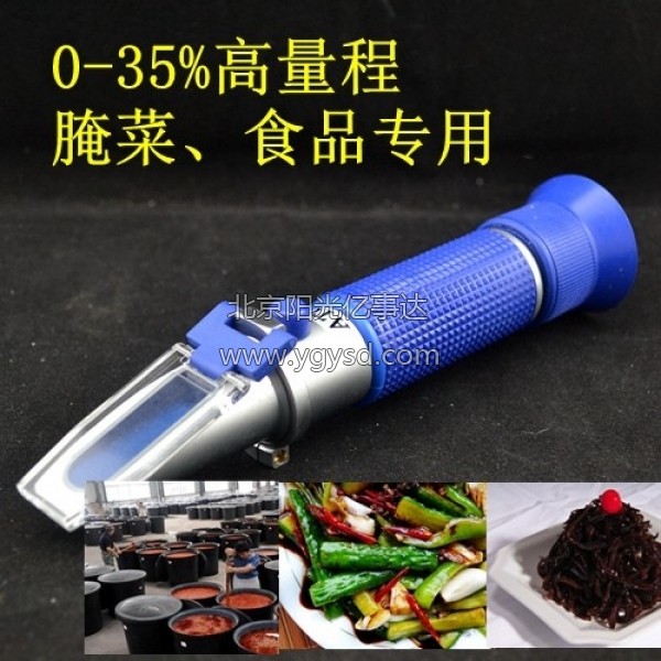 0-35腌菜盐度计