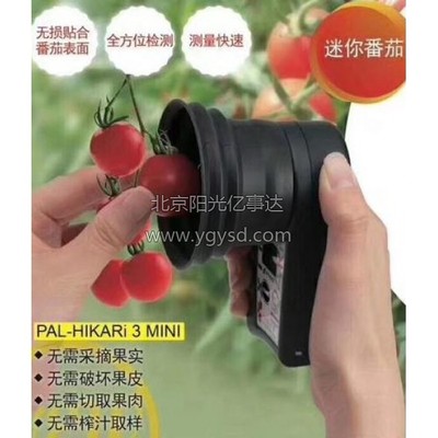PAL-HIKARi 3（迷你番茄）无损糖度计