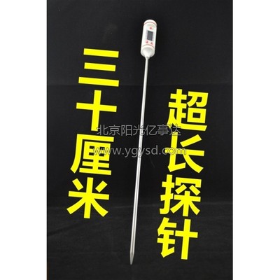 30cm探针温度计