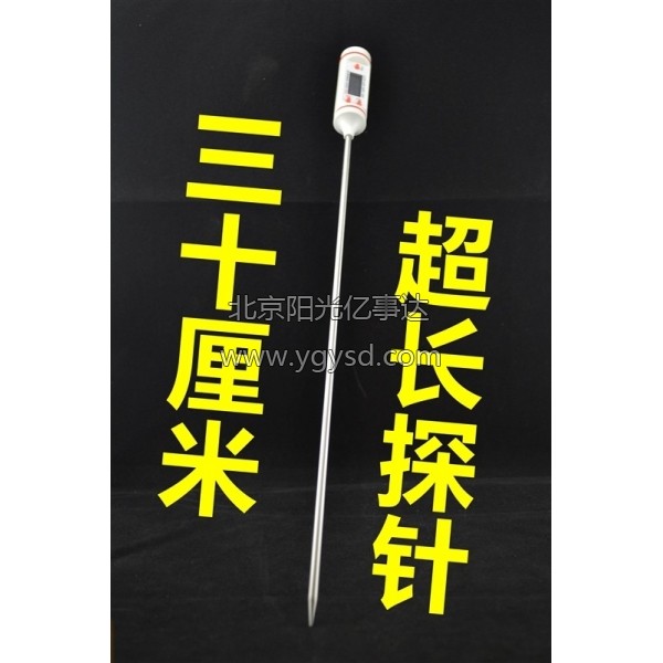 30cm探针温度计