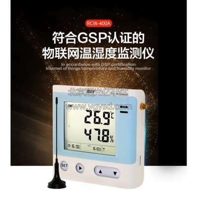 RCW400A型远程温湿度记录仪
