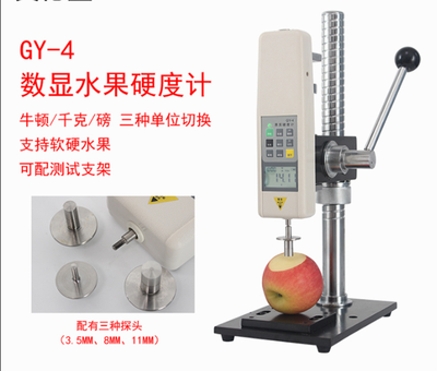 GY-4数显水果硬度计