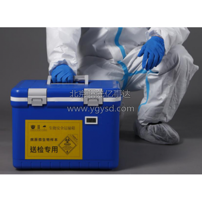 核酸标本运输箱 SK-20YSC