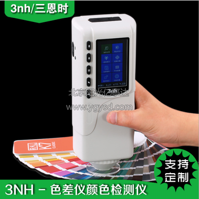 【NS800分光色差仪】NS800智能便携式分光测色仪色差计NS800原理